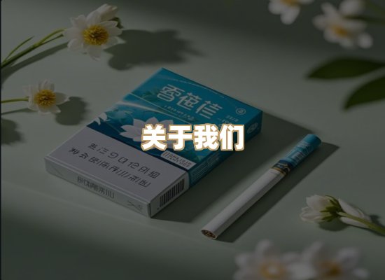 关于恒雾代烟草批发